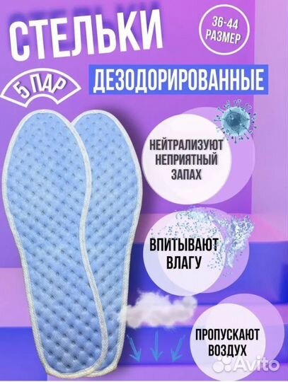 Стельки от пота и запаха