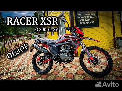 Мотоцикл Racer RC300-GY8V XSR объявление продам