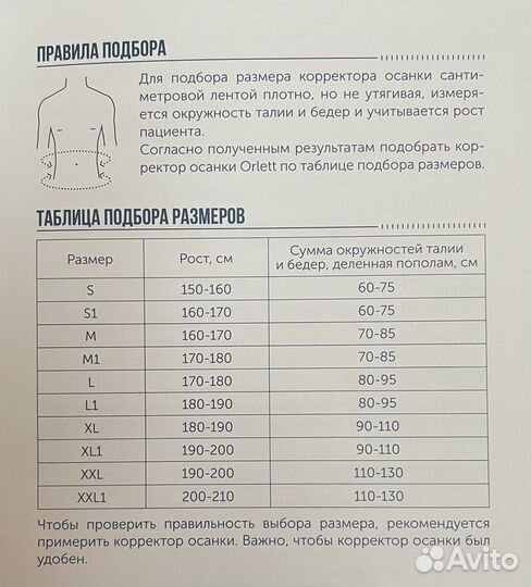 Корректор осанки Orlett tlso-250 (A)