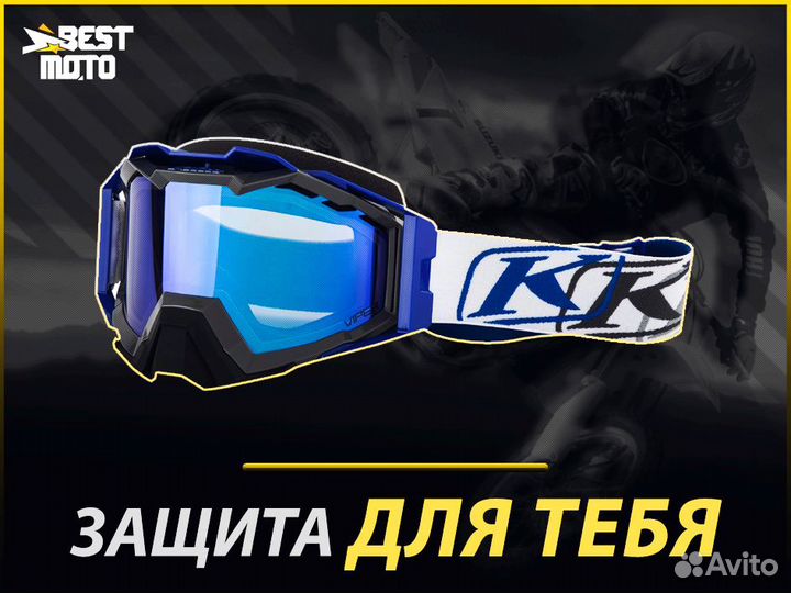 Очки снегоходные klim viper PRO Corp Blue Dark Smo