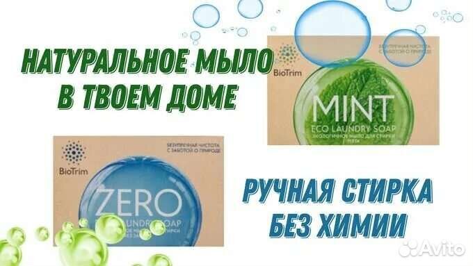 Экологичное мыло zero для стирки гринвей