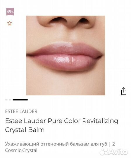 Estee Lauder Revitalizing Crystal бальзам для губ