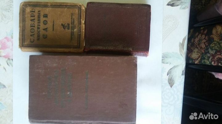 Книги словари