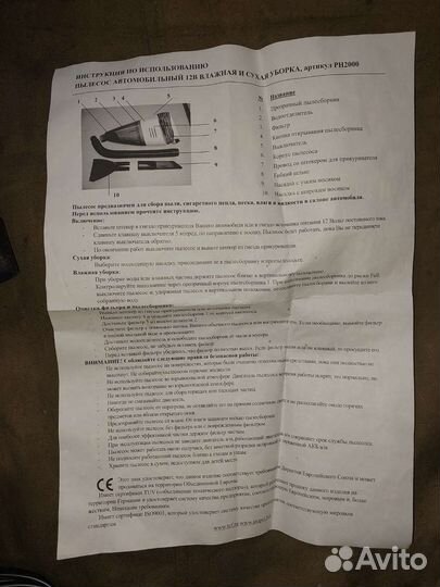 Пылесос для автомобиля