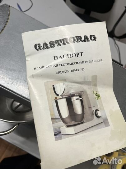 Планетарный миксер Gastrorag