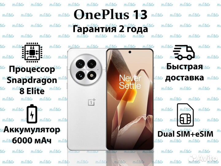 OnePlus 13, 16/512 ГБ