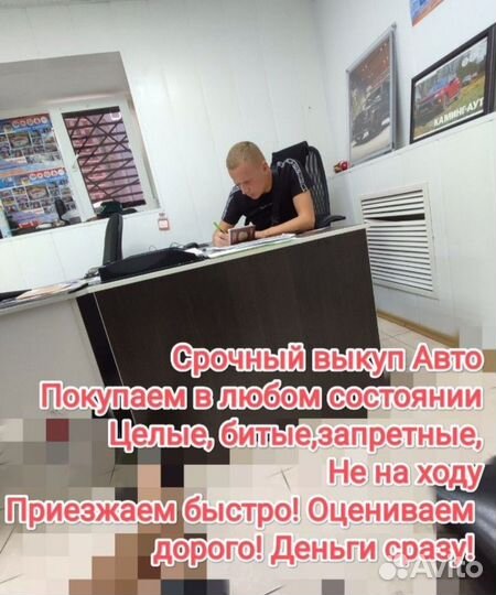 Выкуп авто в любом состоянии целые битые