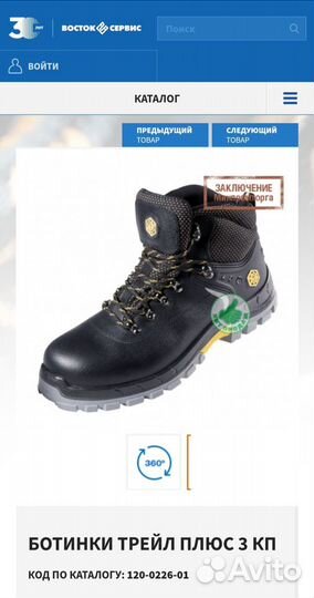 Продам спецобувь Трейл Плюс Восток Сервис