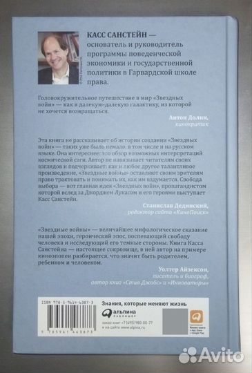 Мир по Звездным войнам. Касс Санстейн
