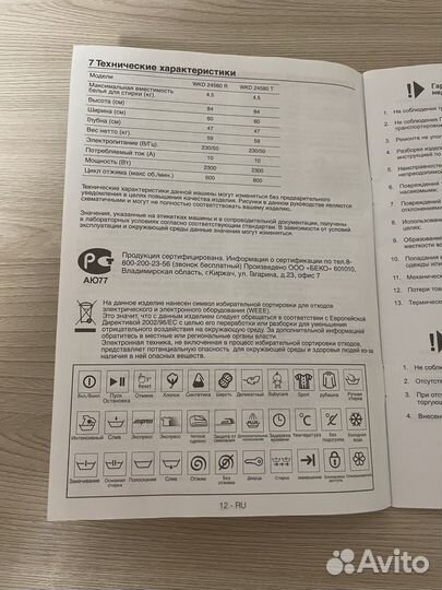 Продам стиральную машинку