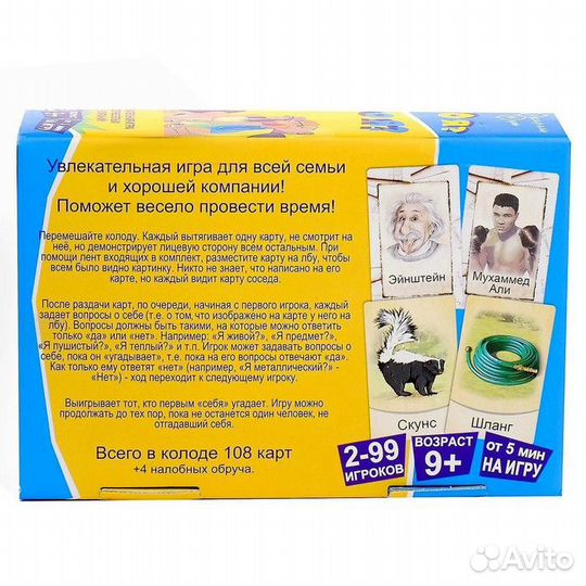 Настольная игра «Кто я, что я»