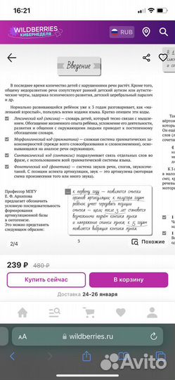 В помощь логопеду. Движение и речь