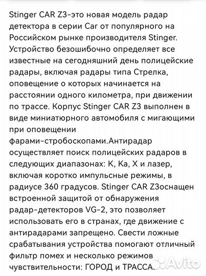 Радар детектор