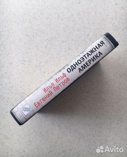 Одноэтажная Америка