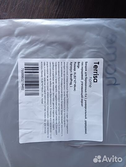 Бандаж для беременных и после родов