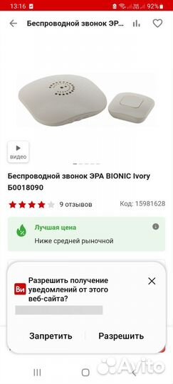 Беспроводной звонок