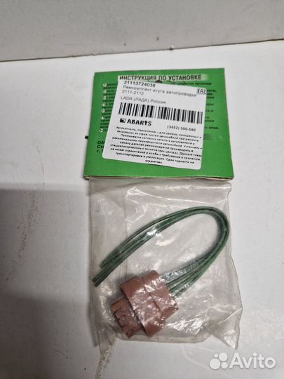 Ремкомплект жгута автопроводки 2111-2112