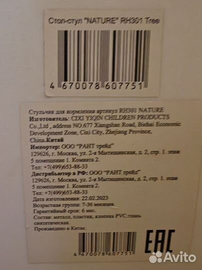 Стул для кормления rant nature RH 301 tree