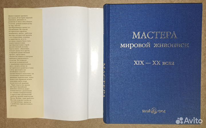 Мастера мировой живописи. Великие художники 19-20в