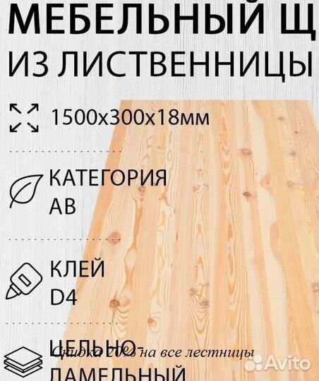 Мебельный щит Лиственница ступени/столешницы