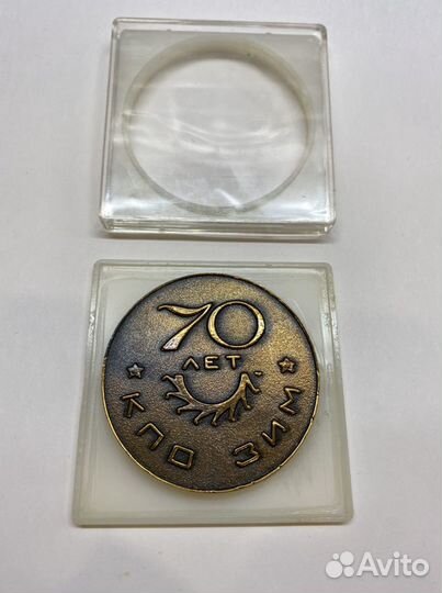 Настольная медаль 70 лет кпо зим. 1911-81