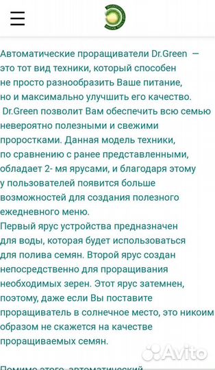 Проращиватель семян