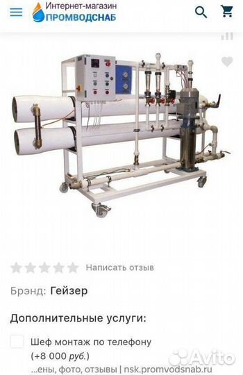 Осмос промышленный / водоподготовка / водоочистка