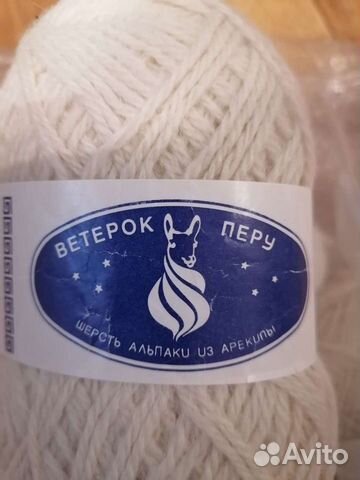 Нитки для вязания из альпаки Перу