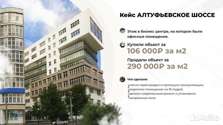 Инвестиции в редевелопмент офисов в Москве