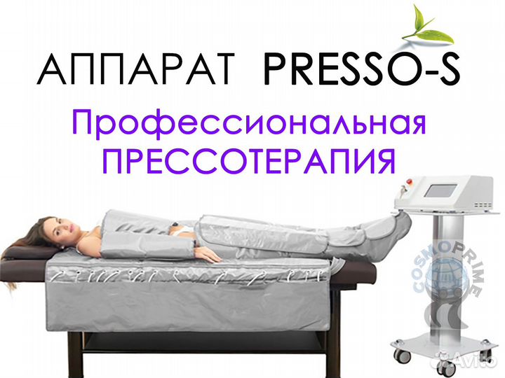 Аппарат для прессотерапии Presso-S