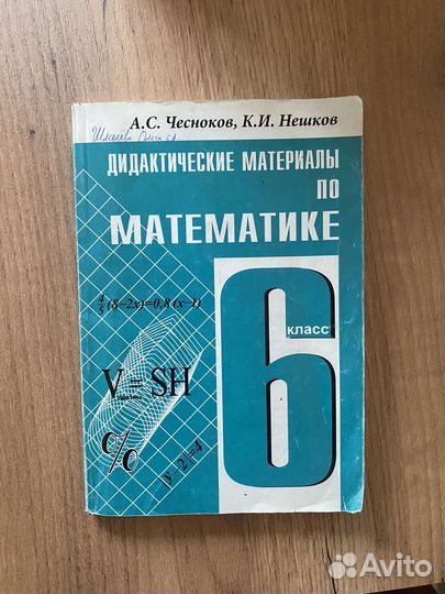 Дидактеческие материалы по математике 5 класс