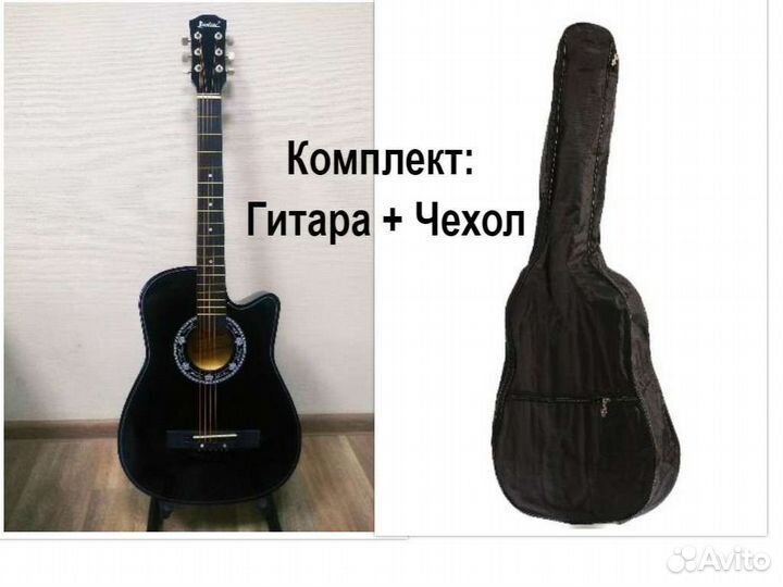 Акустическая гитара + чехол