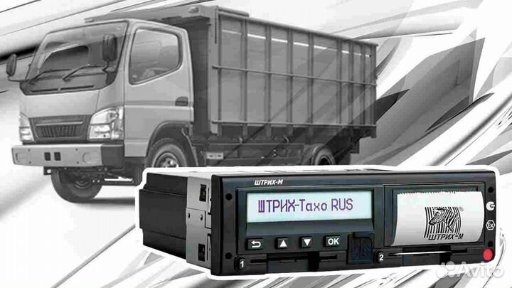 Тахограф Штрих-М.Под ключ