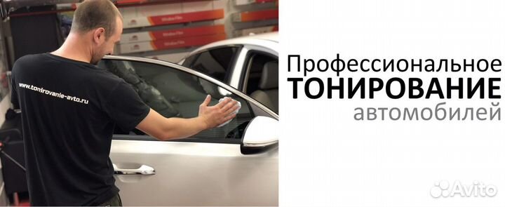Тонировка,бронировка авто