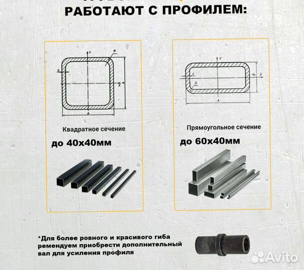 Трубогиб профилегиб