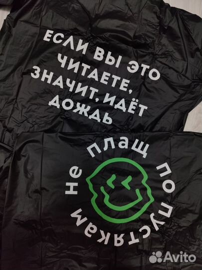 Плащ дождевик