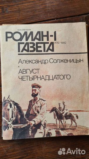 Советские журналы Роман газета
