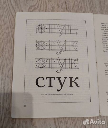 Шрифты В.Матвеев 1954г