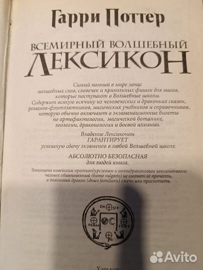 Книги по вселенной Гарри Поттера