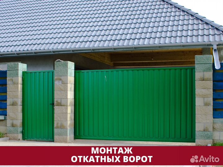 Откатные ворота