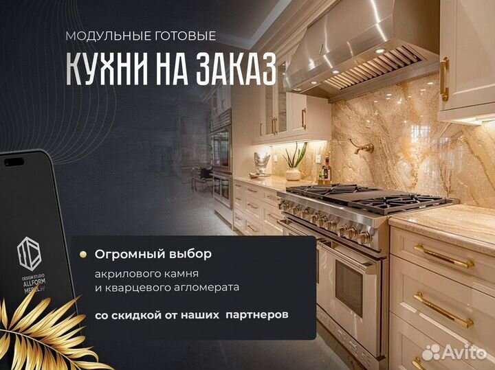 Кухня выставочный образец / Мусор уберем