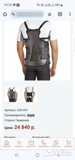 Корректор осанки orlett