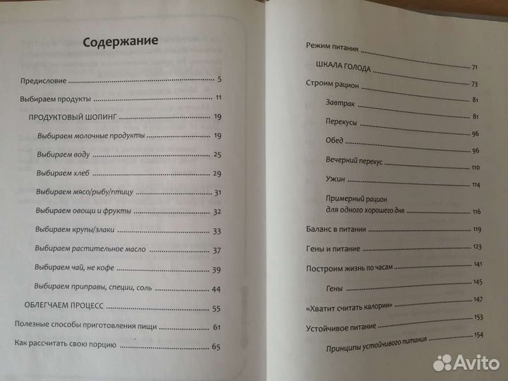 Книга Доктор Регина здоровое питание