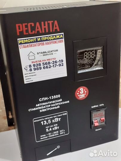 Стабилизатор напряжения ресанта