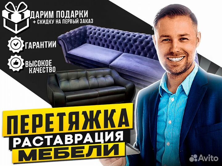 Перетяжка мебели, кровать, диван, кресла Балашиха