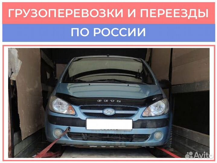 Перевозка авто по России