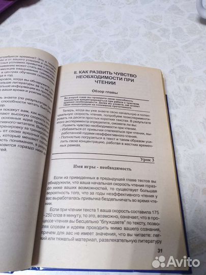 Романчик Ю. В. изучаем Скорочтение