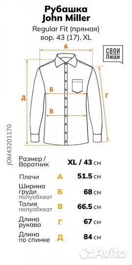 Рубашка John Miller, Regular Fit, вор. 43 (17), XL