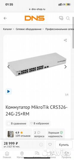 Коммутатор MikroTik CRS326-24G-2S+RM