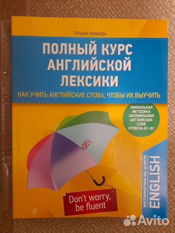 Учебник по английскому В1-В2